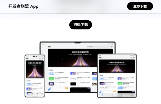 华为开发者联盟 华为开发者联盟