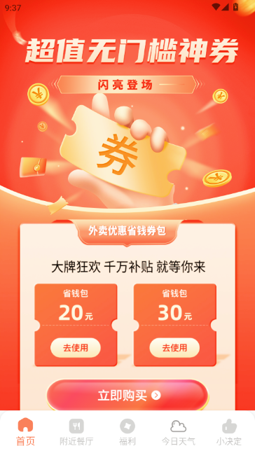 特价点外卖订餐 特价点外卖订餐