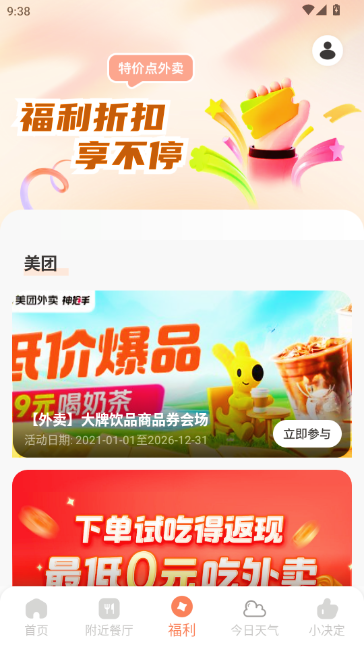 特价点外卖订餐 特价点外卖订餐