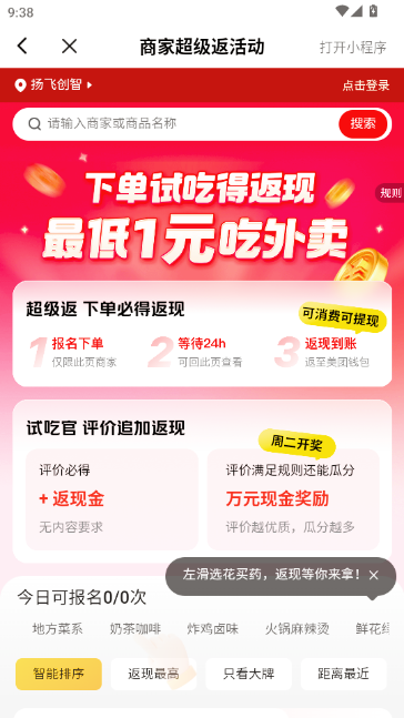 特价点外卖订餐 特价点外卖订餐