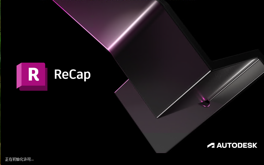 Autodesk ReCap Pro 2024最新版本 Autodesk ReCap Pro 2024最新版本