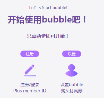 bubble JAPAN泡泡聊天app日版 bubble JAPAN泡泡聊天app日版