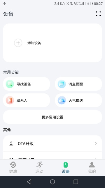 Soufit智能手表APP Soufit智能手表APP
