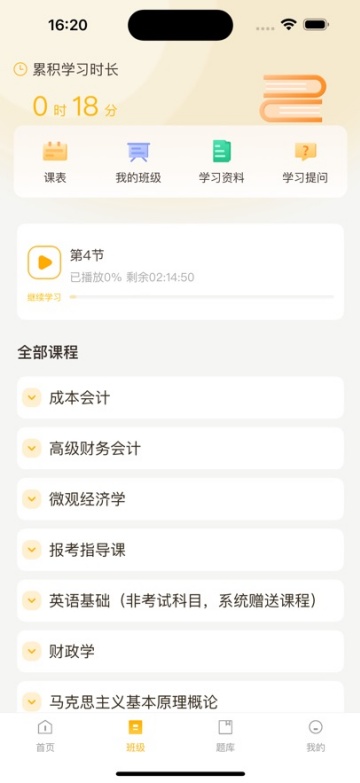 柏克学APP最新版本 柏克学APP最新版本