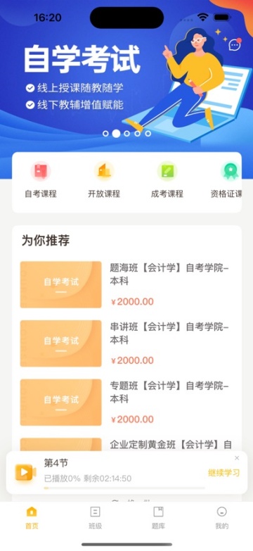 柏克学APP最新版本 柏克学APP最新版本