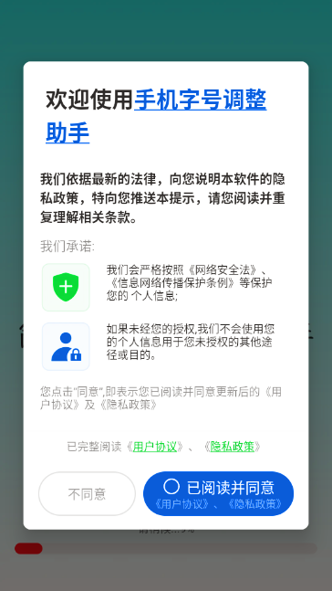 手机字号调整助手 手机字号调整助手