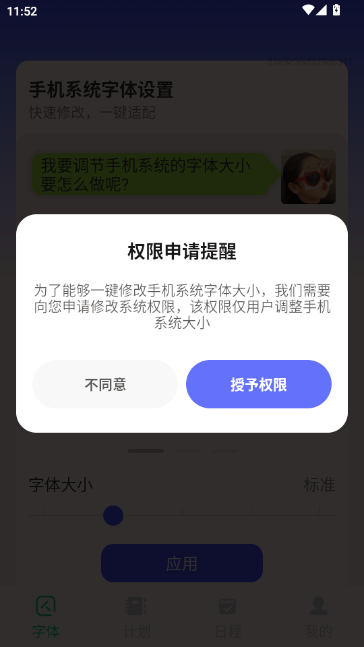 手机字号调整助手 手机字号调整助手
