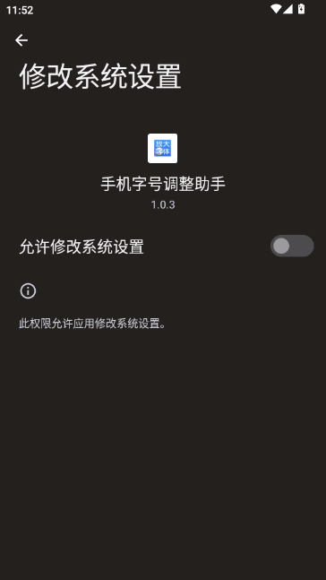 手机字号调整助手 手机字号调整助手