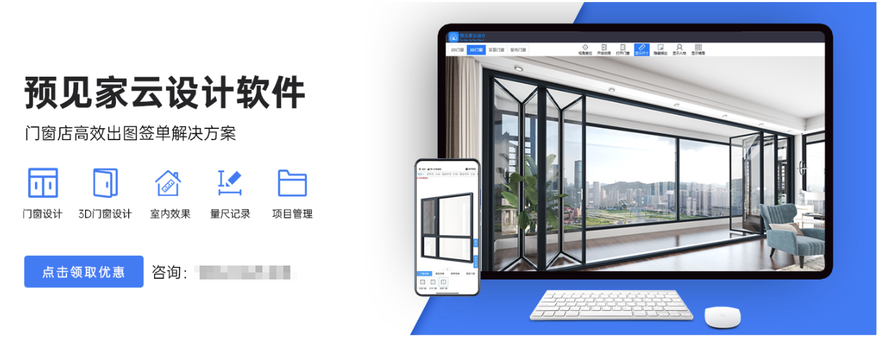 预见家门窗设计软件手机版 预见家门窗设计软件手机版