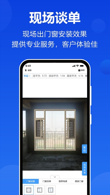 预见家门窗设计软件手机版 预见家门窗设计软件手机版