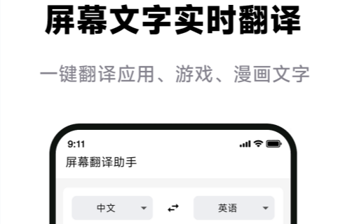 屏幕翻译助手免费版 屏幕翻译助手免费版