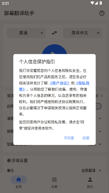 屏幕翻译助手免费版 屏幕翻译助手免费版