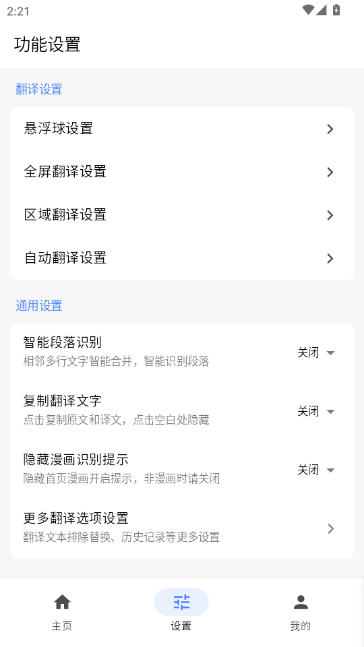 屏幕翻译助手免费版 屏幕翻译助手免费版