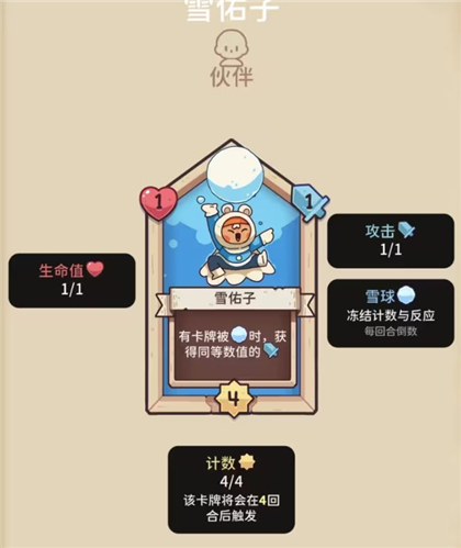 ѩ��֮�����ò˵���(Wildfrost)