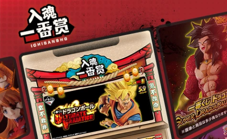 入魂一番赏购物app 入魂一番赏购物app