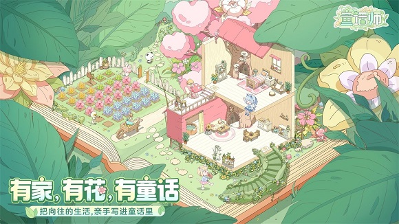 童话师游戏 童话师游戏