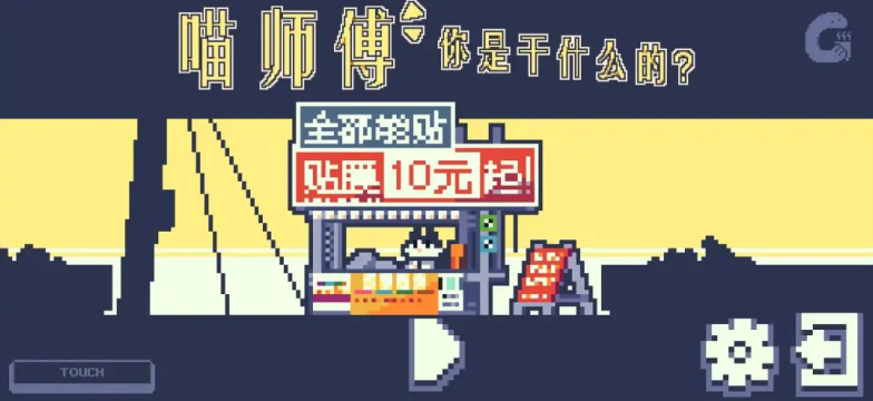 喵师傅你是干什么的 喵师傅你是干什么的