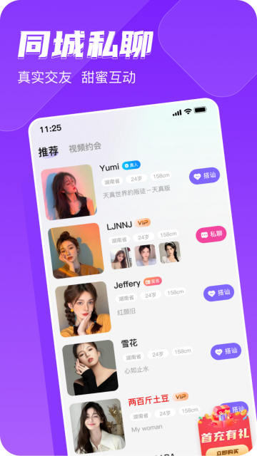 同城私聊-实名交友平台APP 同城私聊-实名交友平台APP