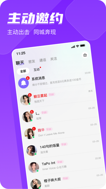 同城私聊-实名交友平台APP 同城私聊-实名交友平台APP
