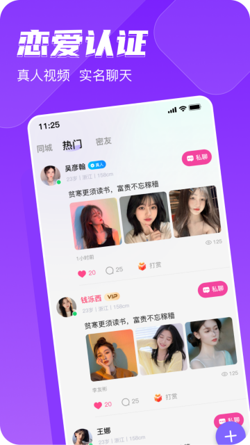同城私聊-实名交友平台APP 同城私聊-实名交友平台APP