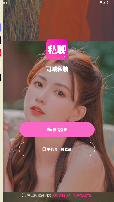 同城私聊-实名交友平台APP 同城私聊-实名交友平台APP