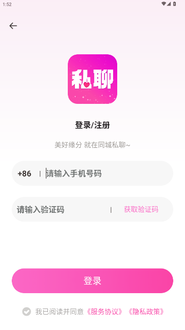 同城私聊-实名交友平台APP 同城私聊-实名交友平台APP