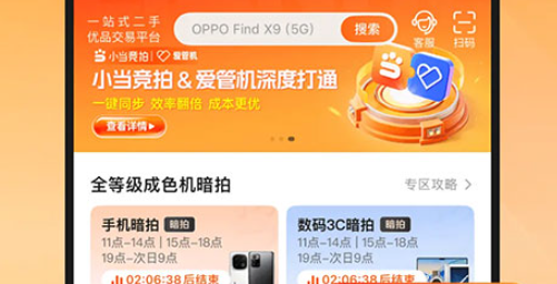 小当竞拍app 小当竞拍app