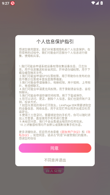 甜友聊天官方正式版 甜友聊天官方正式版