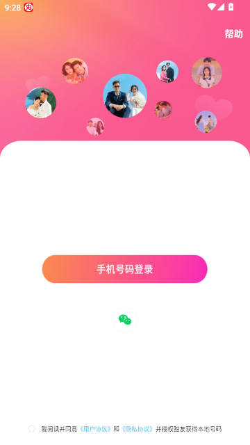 甜友聊天官方正式版 甜友聊天官方正式版