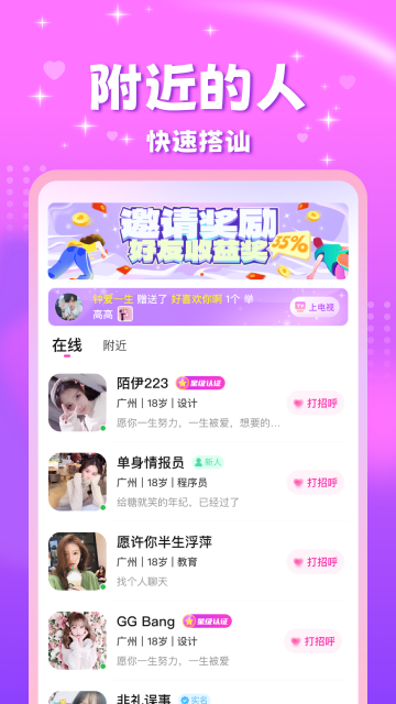 甜友聊天官方正式版 甜友聊天官方正式版