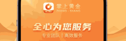 掌上黄金APP 掌上黄金APP