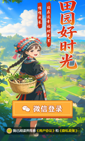 ��԰��ʱ����Ϸ