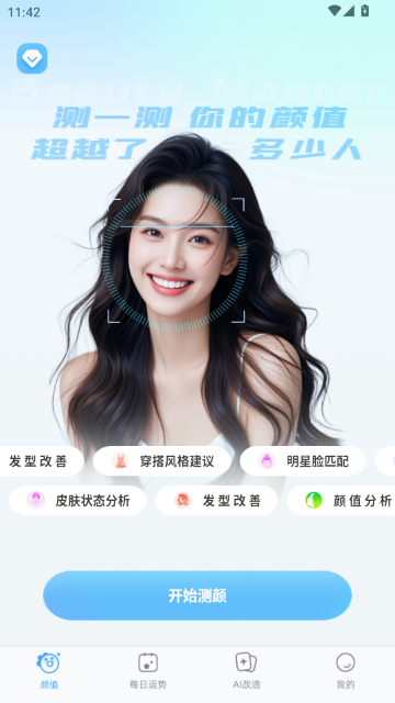 颜大师测颜值软件 颜大师测颜值软件