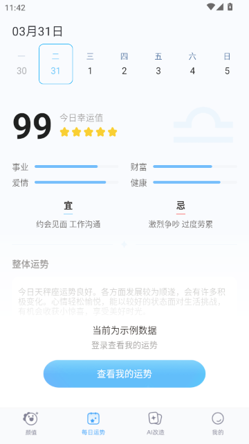 颜大师测颜值软件 颜大师测颜值软件