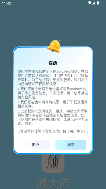 颜大师测颜值软件 颜大师测颜值软件