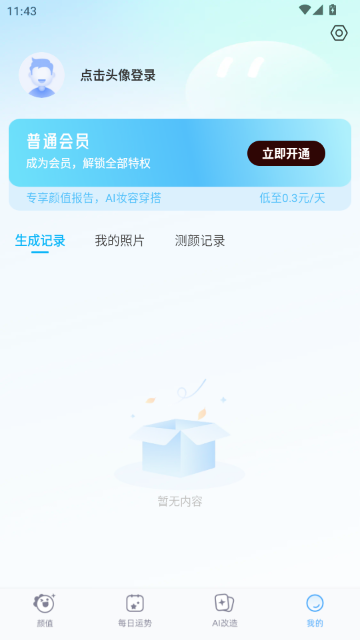 颜大师测颜值软件 颜大师测颜值软件