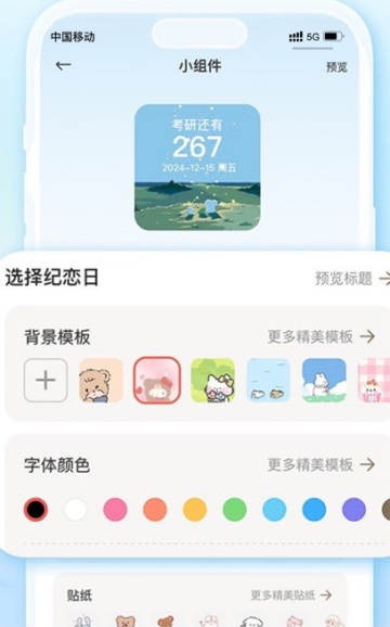 盼盼鸭-重要日子倒计时软件 盼盼鸭-重要日子倒计时软件