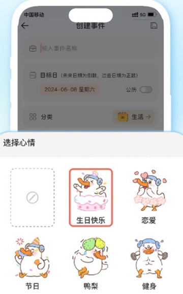 盼盼鸭-重要日子倒计时软件 盼盼鸭-重要日子倒计时软件