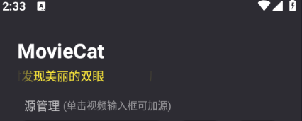 MovieCat电视源 MovieCat电视源