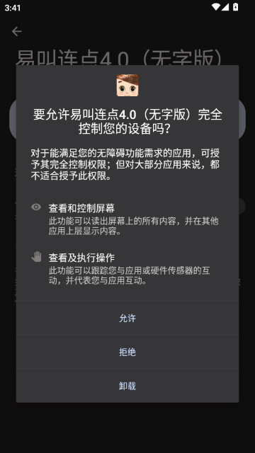 易叫连点自动版 易叫连点自动版
