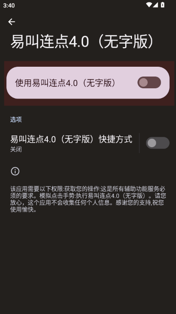 易叫连点自动版 易叫连点自动版