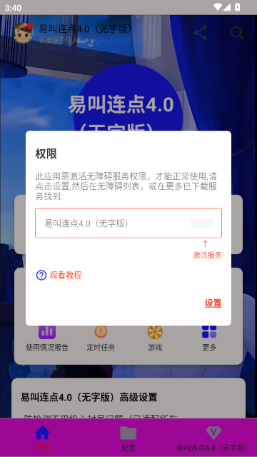 易叫连点自动版 易叫连点自动版