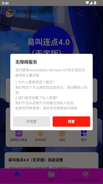 易叫连点自动版 易叫连点自动版