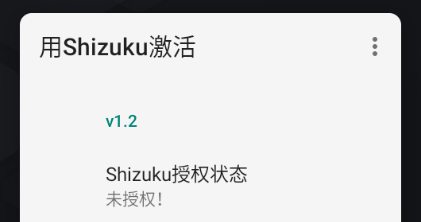 用Shizuku激活 用Shizuku激活