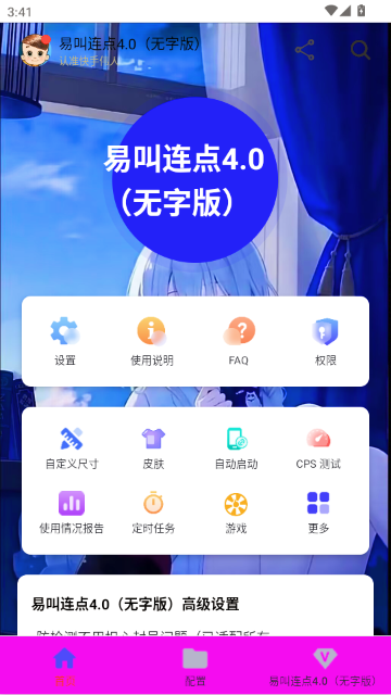 易叫连点自动版 易叫连点自动版