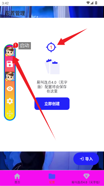 易叫连点自动版 易叫连点自动版