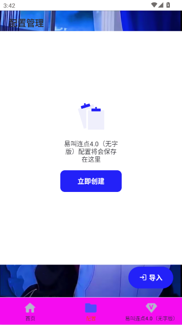 易叫连点自动版 易叫连点自动版