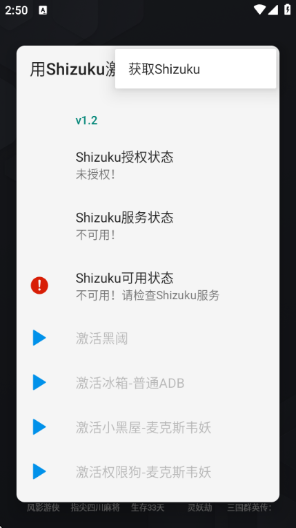 用Shizuku激活 用Shizuku激活