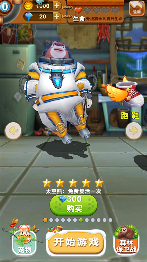 熊出没之熊大快跑-BT版【极千幻修改】 熊出没之熊大快跑-BT版【极千幻修改】