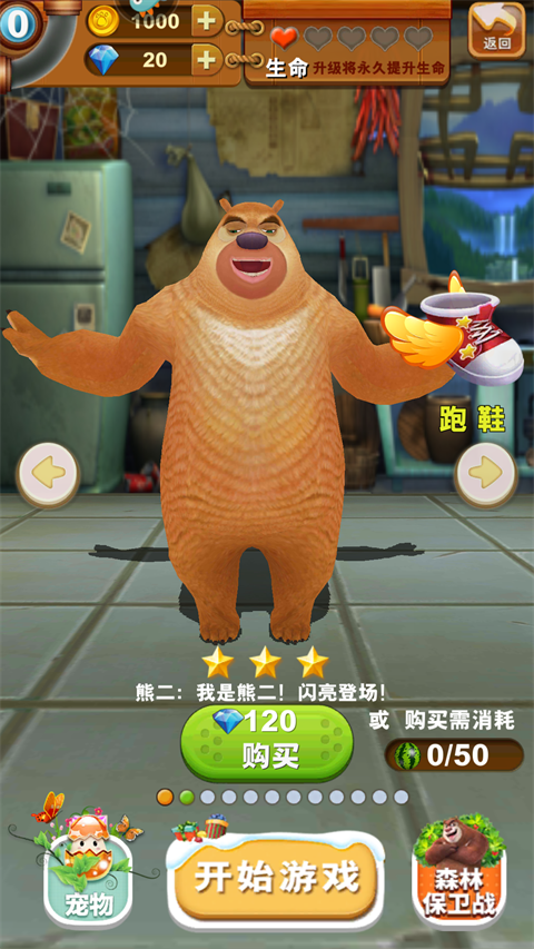 熊出没之熊大快跑-BT版【极千幻修改】 熊出没之熊大快跑-BT版【极千幻修改】